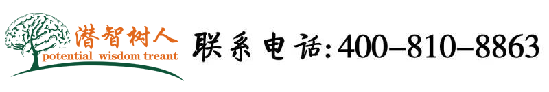 老太太日穴北京潜智树人教育咨询有限公司